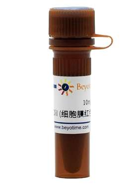 DiI细胞膜红色荧光探针10mg   碧云天 C1036