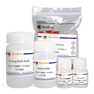 磷酸化蛋白纯化试剂盒(NTA-Fe琼脂糖凝胶) P1663S