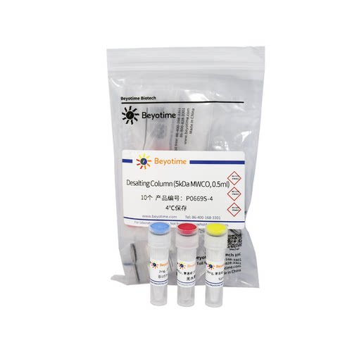生物素快速标记试剂盒(Biotin-NHS)  碧云天 P0669