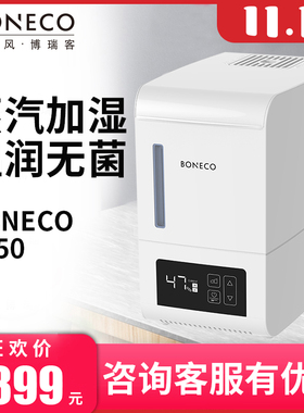 boneco博瑞客瑞士风蒸汽型加湿器家用卧室香薰静音桌面增湿机S250