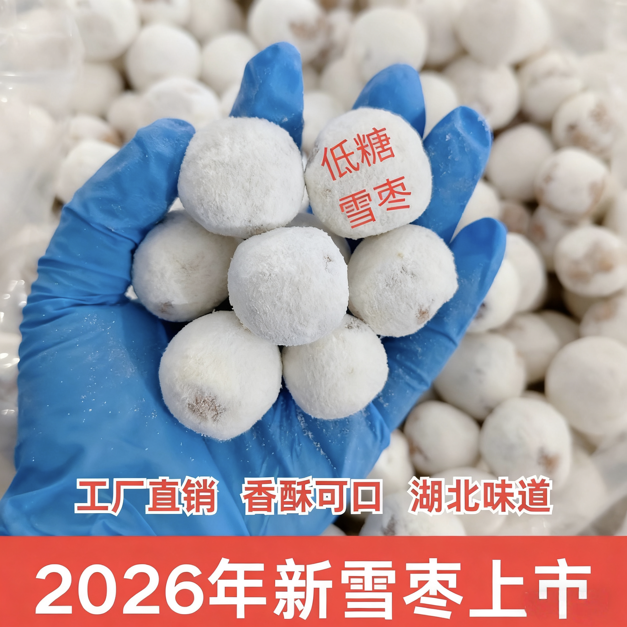 湖北雪枣京果麻枣特产酥松传统手工糕点心休闲零食一斤包邮,零食/坚果/特产,中式糕点/新中式糕点,淘宝优惠券,粉丝福利购,淘宝优惠卷