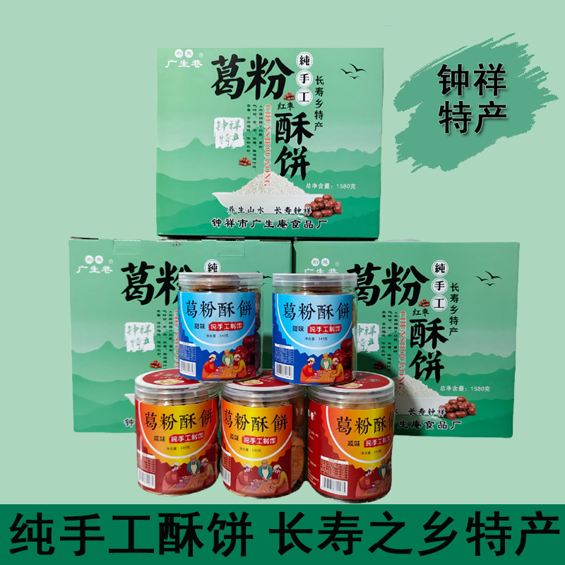 湖北钟祥葛粉酥饼纯手工制作原味葛粉酥饼甜味红枣酥饼礼盒装包邮