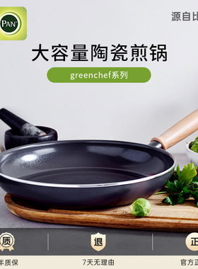 greenpan格林攀平底锅不粘锅家用大容量煎鱼烙饼牛排锅陶瓷煎锅