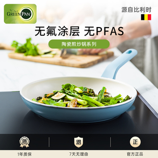 greenpan格林攀陶瓷不粘锅家用煎炒锅电磁炉燃气灶适用平底煎锅