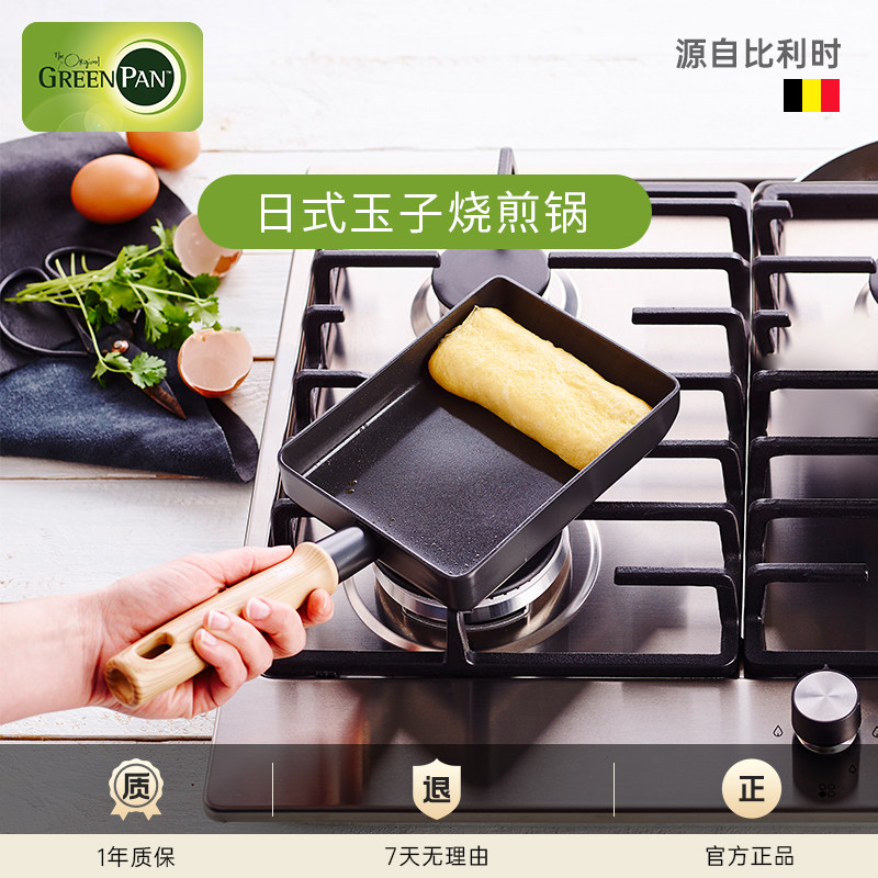 greenpan格林攀玉子烧煎锅小号日式陶瓷涂层厚蛋烧锅平底锅不粘锅