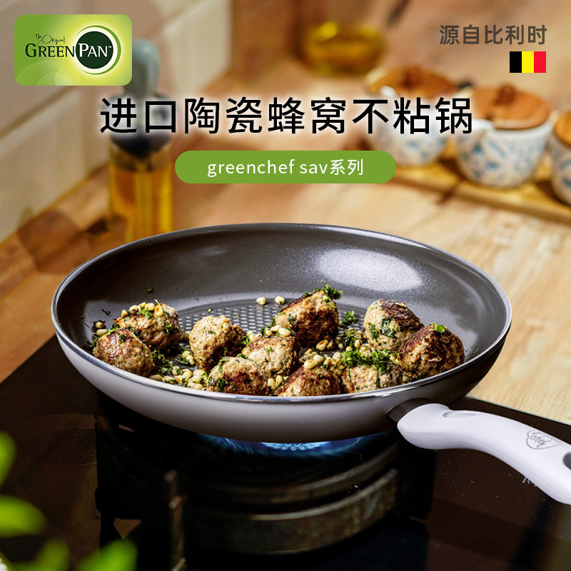 greenpan格林攀煎鱼煎牛排锅西餐锅窝蜂陶瓷无氟家用钻石不粘锅
