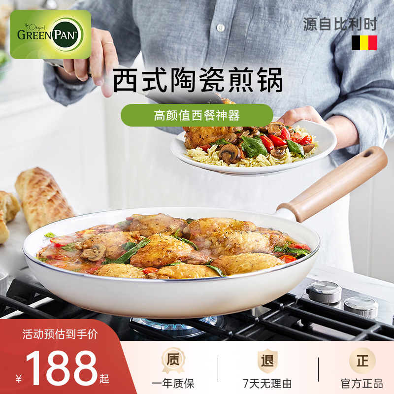 greenpan格林攀平底锅西餐牛排煎锅煎蛋煎饼陶瓷电磁炉适用不粘锅