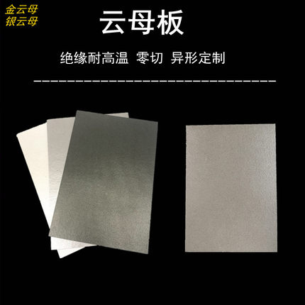 耐高温hp-8金云母板 hp-5银云母板 隔热云母片 高压水泥石棉板