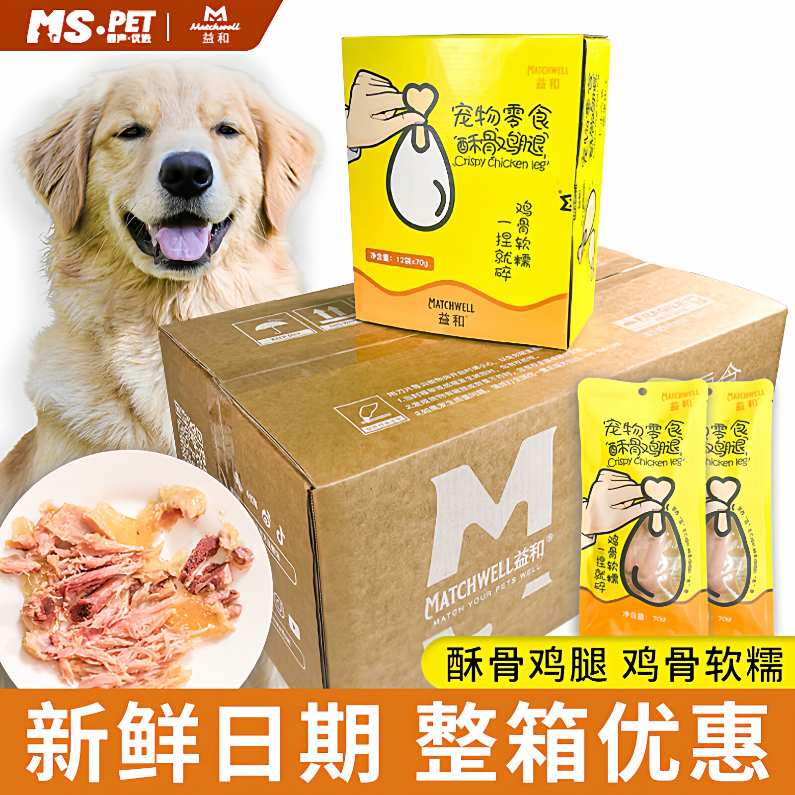 【整箱优惠】益和酥骨椰香鸡腿狗狗猫咪湿粮包营养零食拌猫粮狗粮