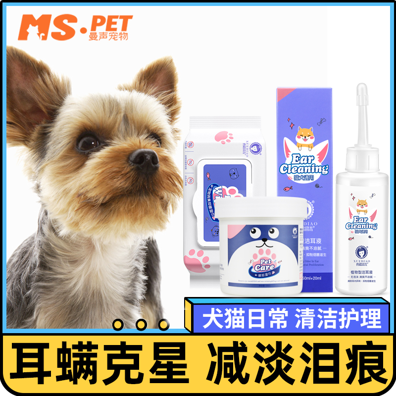 雪貂留香猫咪眼睛清洗液湿巾耳朵清洁少耳垢耳螨犬猫除虱驱螨喷雾