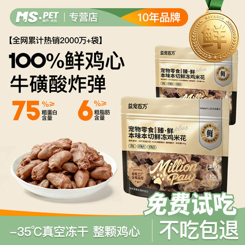 益宠冻干鸡心犬零食富含牛磺酸