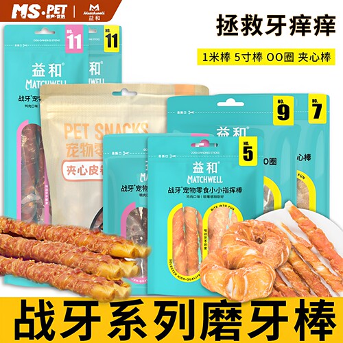 益和战牙一米磨牙棒狗狗耐咬零食