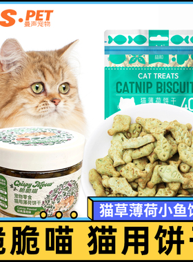 益和猫饼干猫零食猫草薄荷幼猫鳕鱼小饼干洁齿磨牙咬猫咪互动罐装