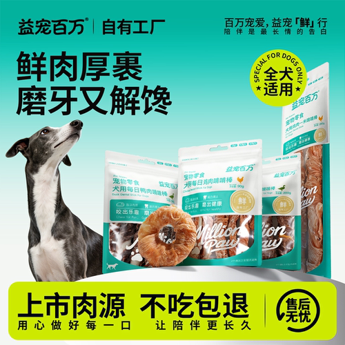 益宠百万5寸棒一米棒磨牙啃啃棒