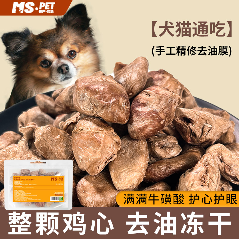 曼声手工去油冻干鸡心狗狗零食整颗鸡心动物蛋白口感酥脆宠物零食