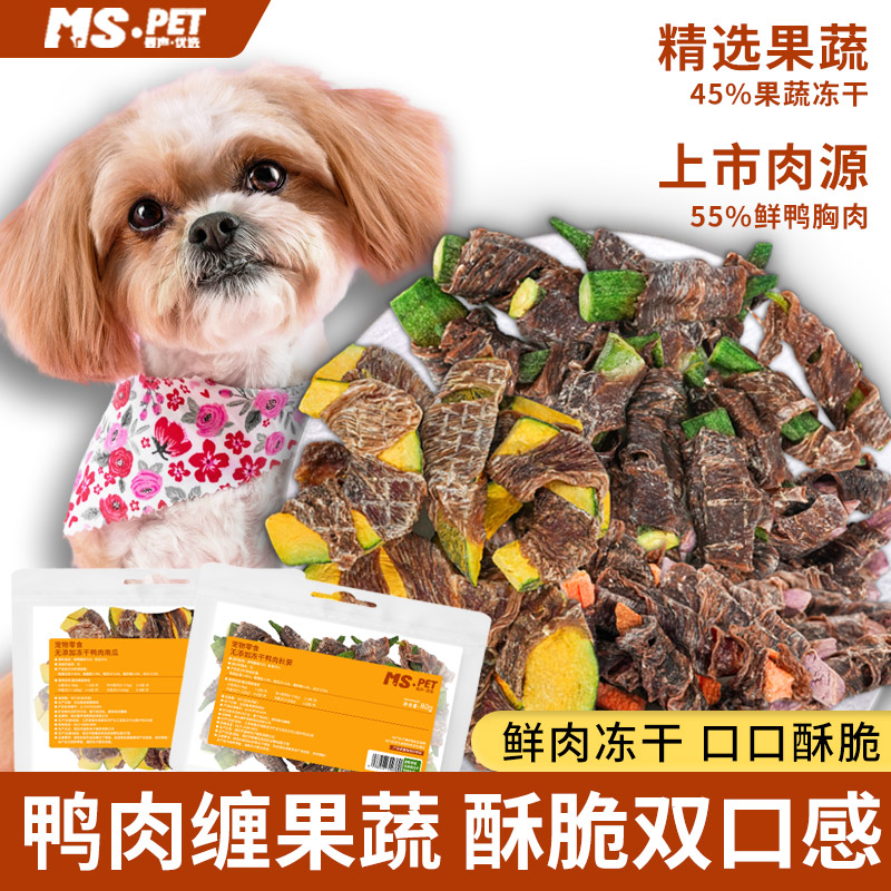 高品手工缠绕鸭肉干缠冻干果蔬狗狗零食秋葵紫薯胡萝卜贝贝南瓜
