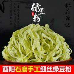 正宗重庆酉阳绿豆粉锅巴粉土特产烙米粉贵州铜仁黔江恩施秀山特产