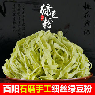 正宗重庆酉阳绿豆粉锅巴粉土特产烙米粉贵州铜仁黔江恩施秀山特产