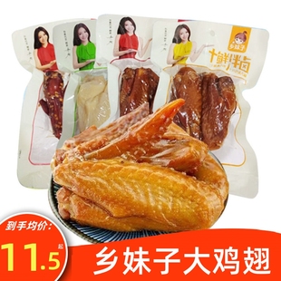 温州特产乡妹子鸡翅70g五香鸡翅香辣鲜汁鸡翅鸡翅膀卤味鸡肉零食
