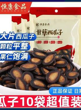 恒康甘草西瓜子108g话梅味西瓜子黑瓜籽瓜蒌子坚果炒货零食