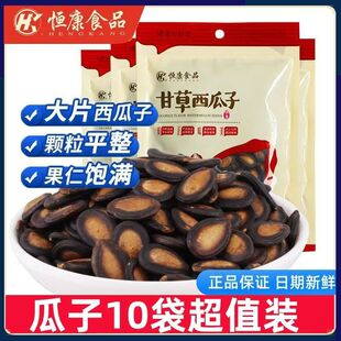 恒康甘草西瓜子108g话梅味西瓜子黑瓜籽瓜蒌子坚果炒货零食