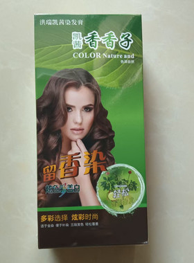 正品洪瑞凯茜香香子植物草本花果香染发膏110ML染发剂持久盖白发