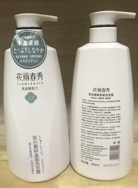 花雨春秀家用通用草谷氨基酸去屑控油沐浴露护发素套装洗发水