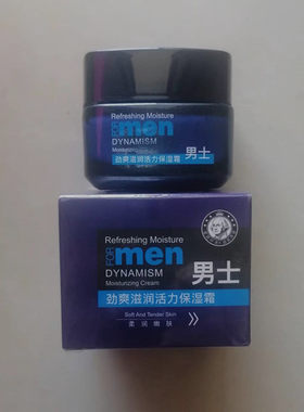 公子世家男士劲爽滋润活力保湿霜50g柔润嫩肤男人面霜清爽擦脸油
