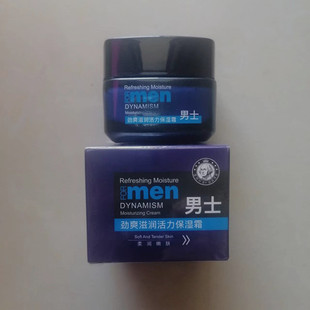 公子世家男士劲爽滋润活力保湿霜50g柔润嫩肤男人面霜清爽擦脸油