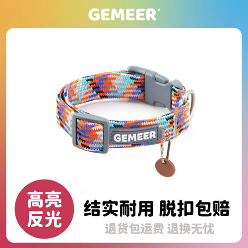 GEMEER反光可调节狗狗项圈