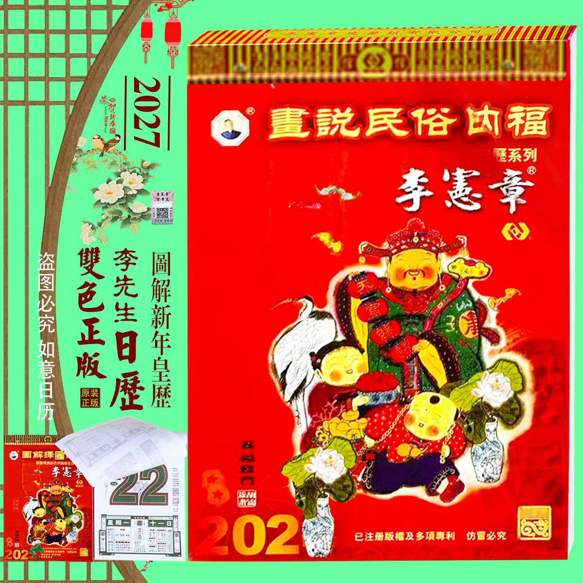 2027年李宪章挂历27年双色李宪章日历全彩李宪章日历新用品红包