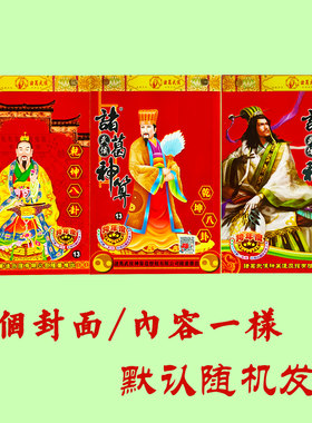 新年用品盒装26年诸葛日历2026诸葛新年用品诸葛神算喜庆新年红包
