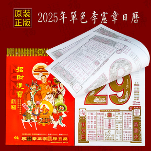 正宗2026年李宪章日历新26年正版李宪章挂历招财进宝日历红包