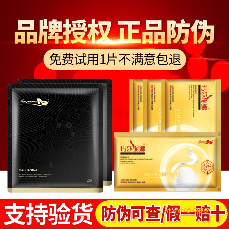玛莎妮娜蚕丝面膜多肽水润修护正品官网补水保湿深层清洁尼娜黑膜