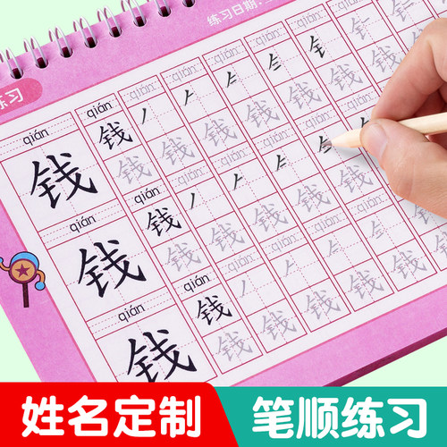 儿童姓名练字帖名字定制练习册