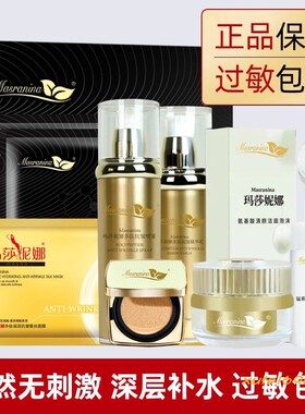 玛莎妮娜黑面膜正品官网保湿水精华乳面霜洗面奶气垫CC霜尼娜黑膜
