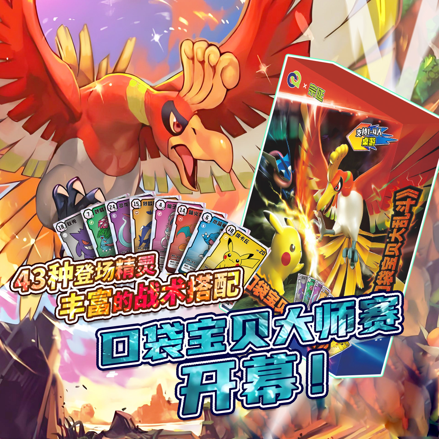 精灵卡牌大乱斗口袋宝贝大师策略皮卡丘神奇宝贝宝可梦桌游游戏棋