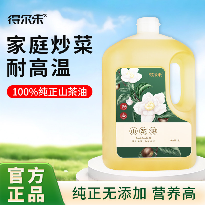得尔乐2l山茶油官方旗舰店纯正