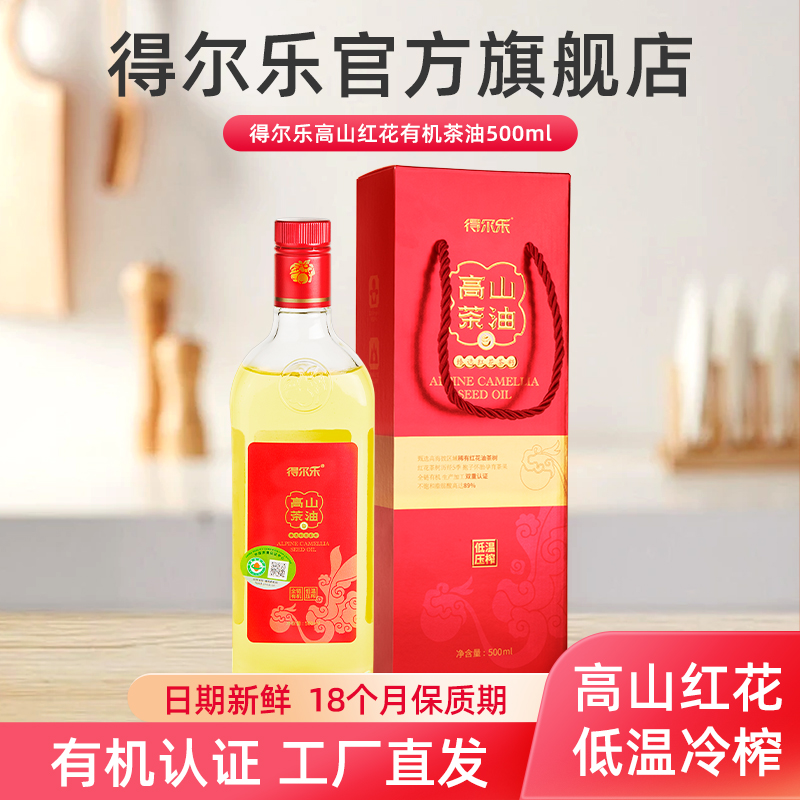 得尔乐500ML山茶油高山红花茶油有机低温冷榨油茶籽油高档食用油