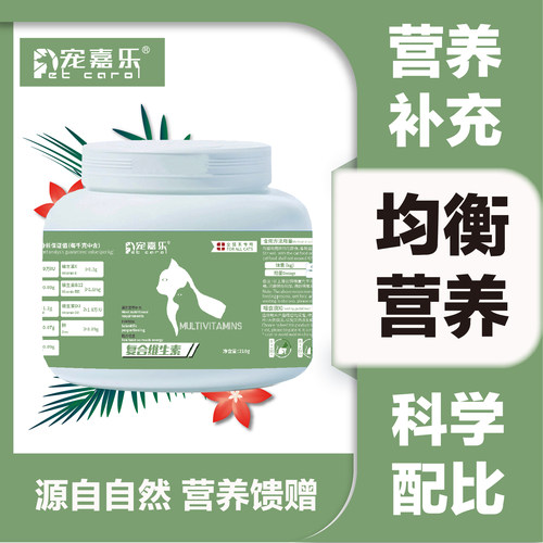 宠物复合维生素补充营养猫癣防掉毛提高身体抵抗力保健品2送1