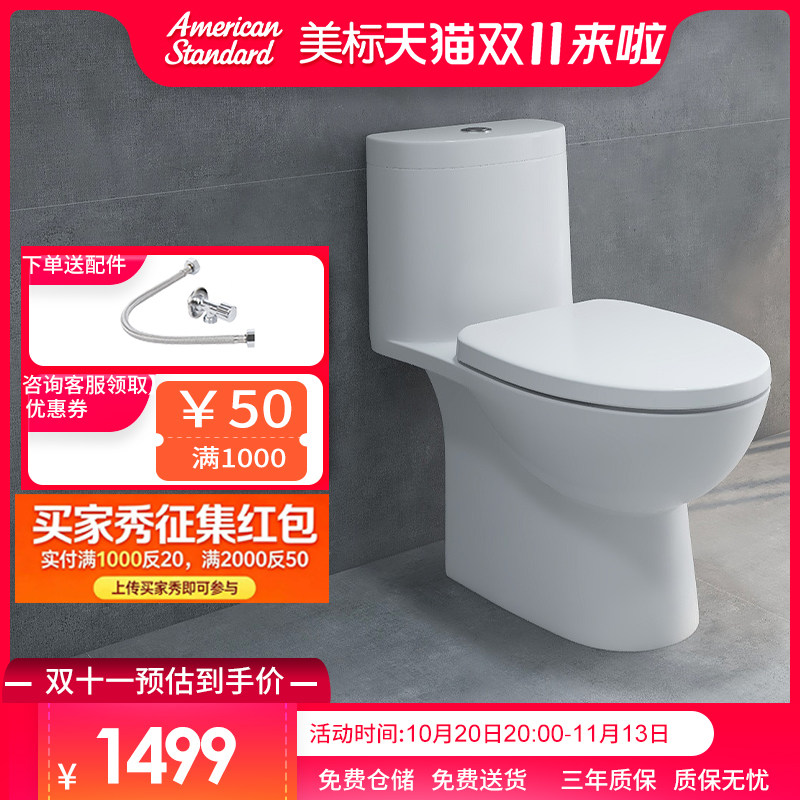 美标卫浴直冲马桶大冲力防堵移位连体坐厕缓降冲落式坐便器2033