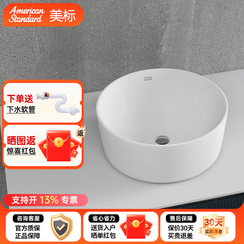 美标卫浴阿卡西亚圆形碗盆
