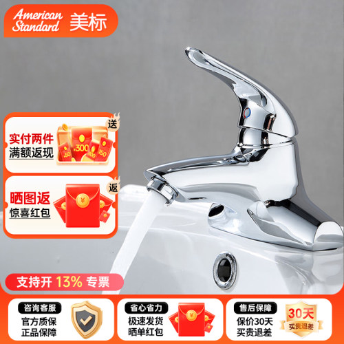 美标卫浴单把双孔冷热水龙头