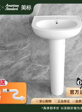 美标卫浴单孔陶瓷立柱盆CCAS0530/CCAS0540 /CCAS0560