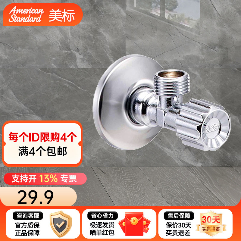 美标卫浴 美标9102 4分 铜本体加厚防漏水冷热通用角阀
