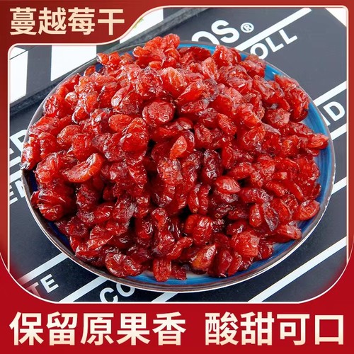 新疆蔓越莓曼越梅干烘焙专用直发