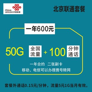 北京移动联通电信携号转网改换套餐大流量低月租手机卡学生校园卡