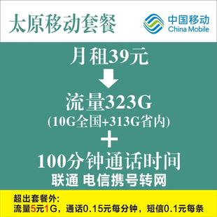 山西太原移动联通电信携号转网改套餐不换号大流量手机号码卡
