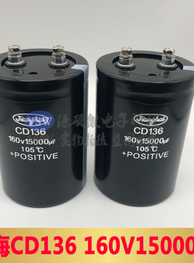 160V15000UF全新原装CD136逆变器变频器电机铝电解电容器