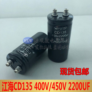 CD135全新江海400V2200UF 450V2200UF原装螺丝脚电解电容器可直拍